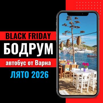 Черен петък Почивка в Бодрум с автобус от Варна - 7 нощувки